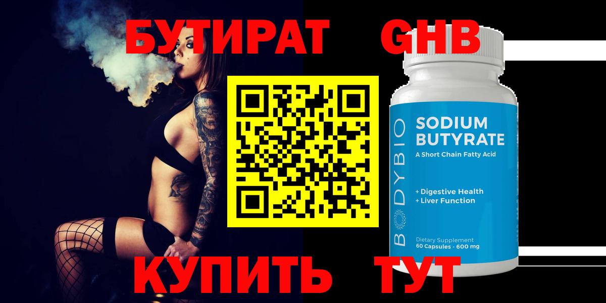 Миллерово  Бутират 1.4BDO  Вход с VPN 