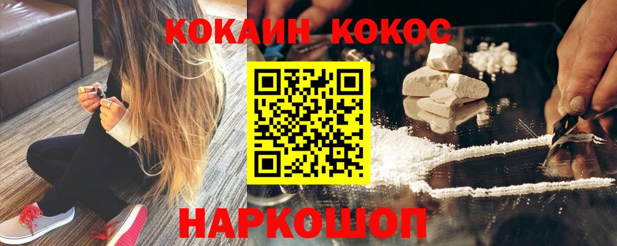 Миллерово  Cocaine  Cocaine VHQ  Вход с VPN  КОКАИН Колумбийский 