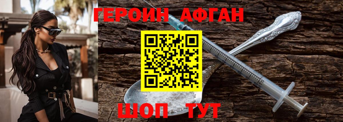 Героин афганец Миллерово