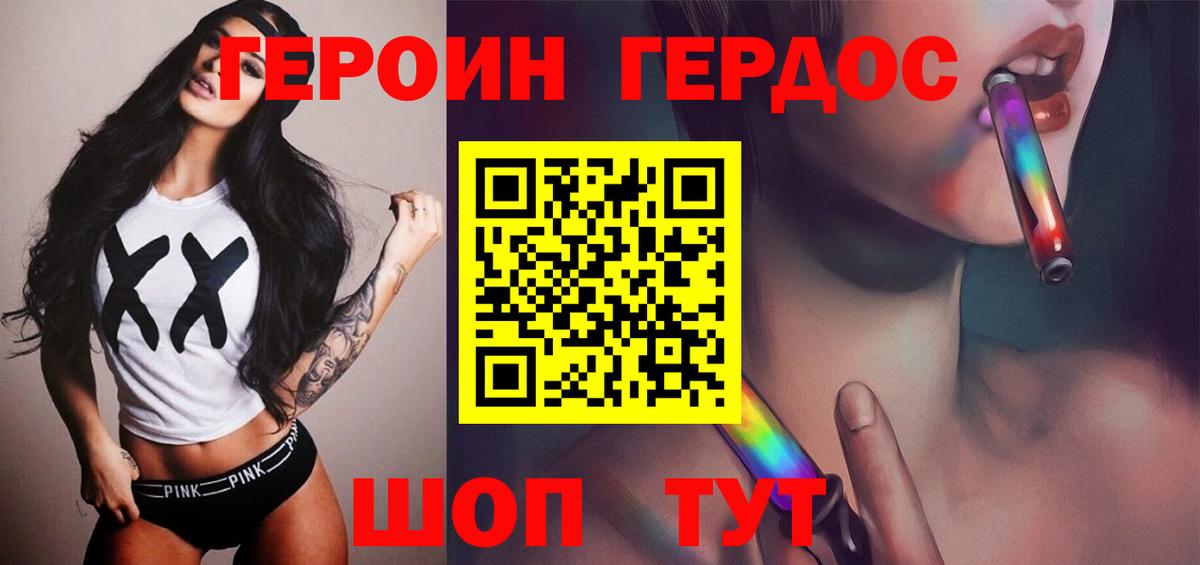 Героин герыч  Вход с VPN  Героин  Миллерово 