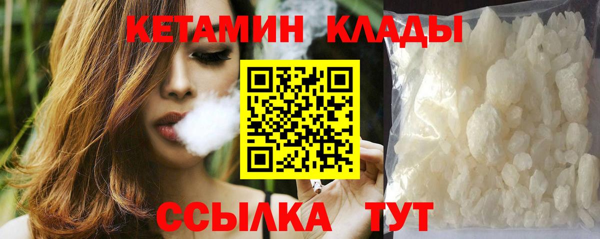 Миллерово  КЕТАМИН VHQ  Вход с VPN 