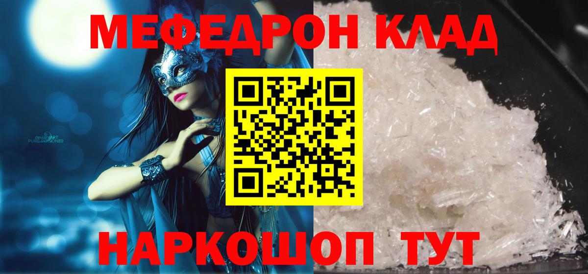 Меф  Миллерово