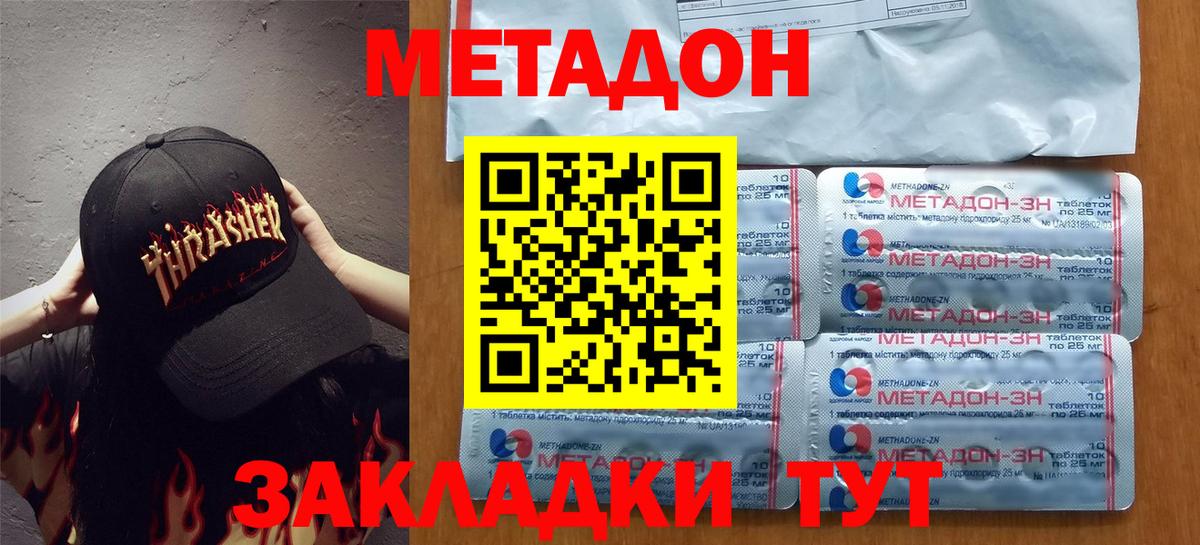 МЕТАДОН methadone  Вход с VPN  Миллерово 