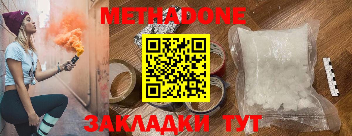 Метадон белоснежный Миллерово